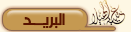 مراسلة العضو