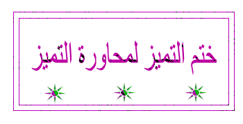 اضغط على الصورة لرؤيتها بالحجم الطبيعي
