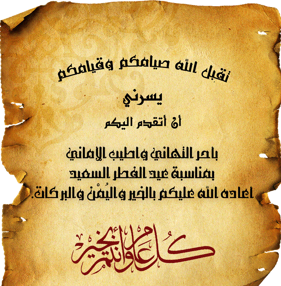 Otaibah Net Liazlzzd6o Bmp 915 929 Happy Eid Eid Al Adha Greetings Arabic Calligraphy