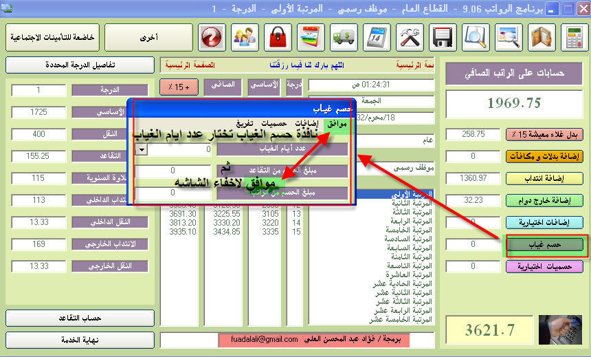 تحميل برنامج سلم الرواتب الجديد 1432 اصدار 9 06 منتديات محافظة العقيق