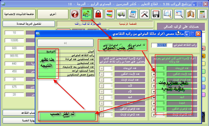 برنامج حساب الراتب الشهري لعمال التربية 2016